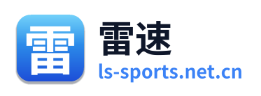 雷速体育